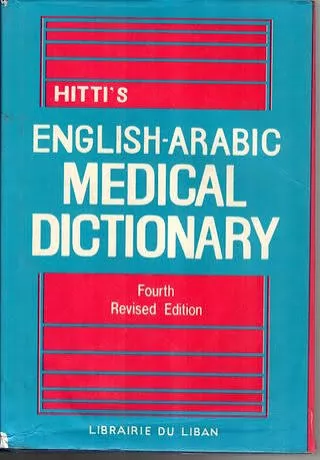 Hitti’s medical dictionary English-arabic